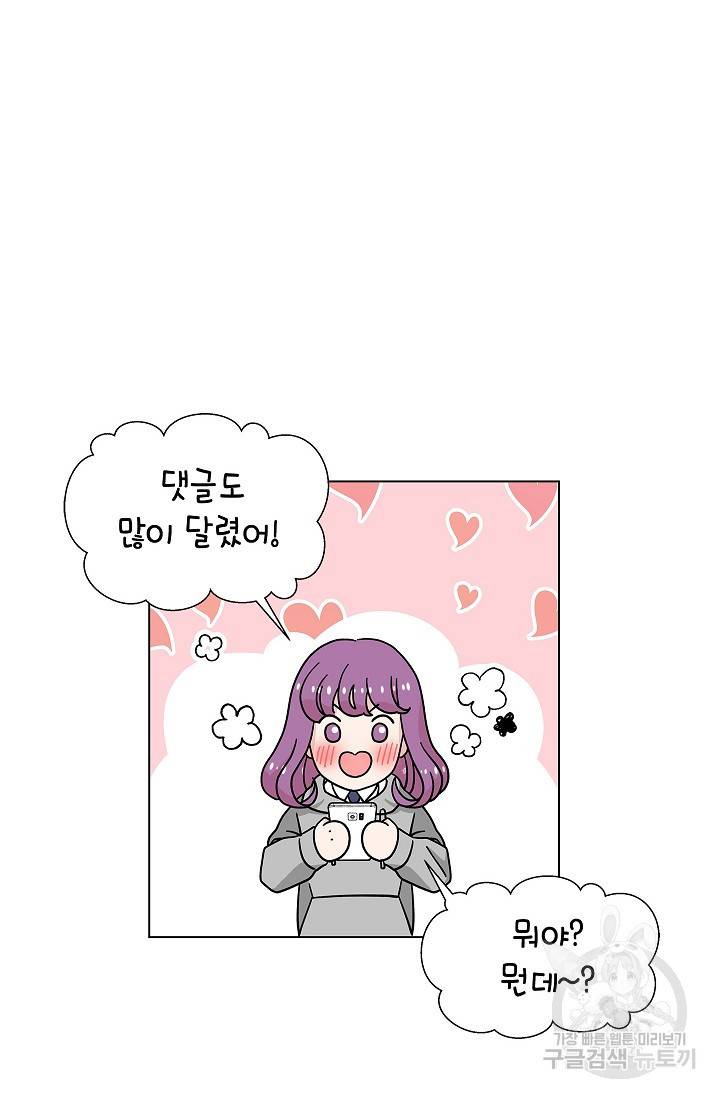 화장했더니 인기란 것이 폭발해버렷! 16화 39