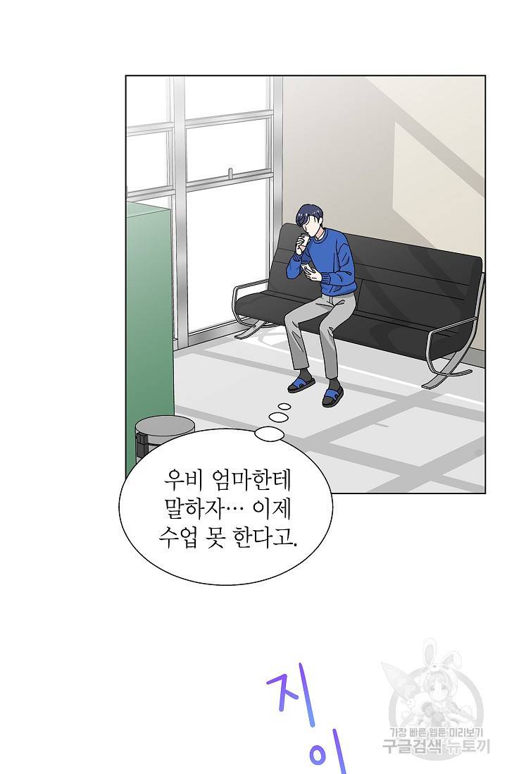 화장했더니 인기란 것이 폭발해버렷! 16화 44