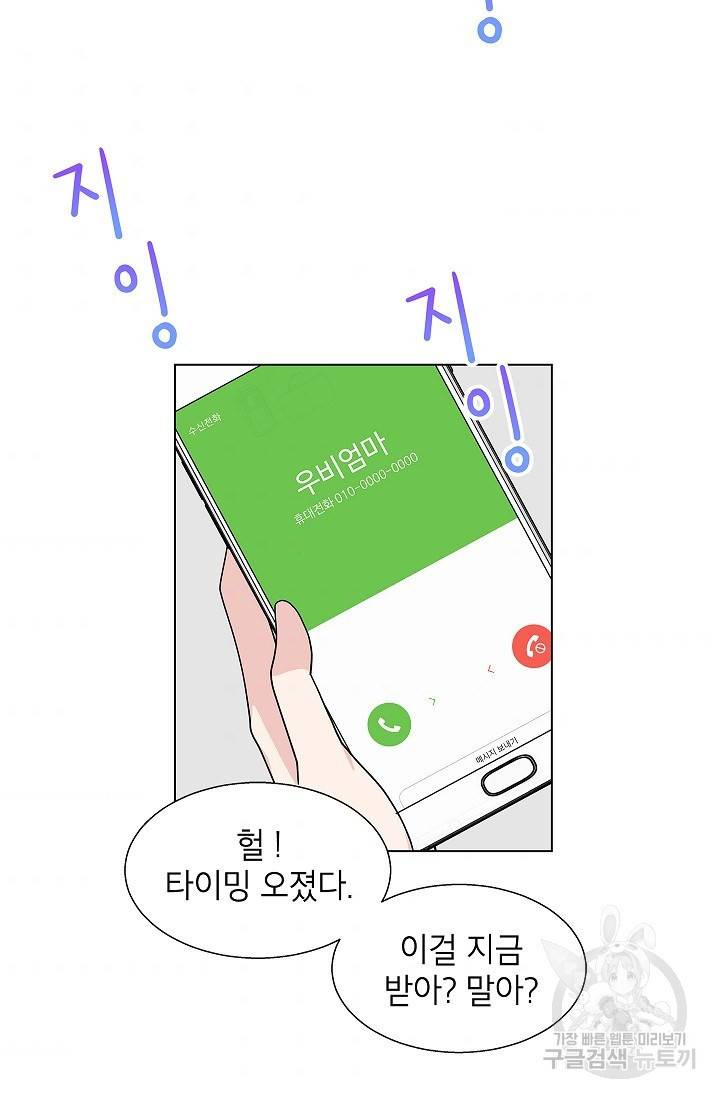 화장했더니 인기란 것이 폭발해버렷! 16화 45