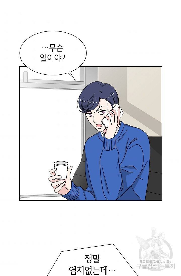 화장했더니 인기란 것이 폭발해버렷! 16화 46
