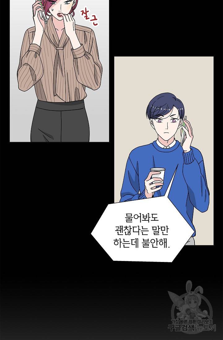 화장했더니 인기란 것이 폭발해버렷! 16화 52