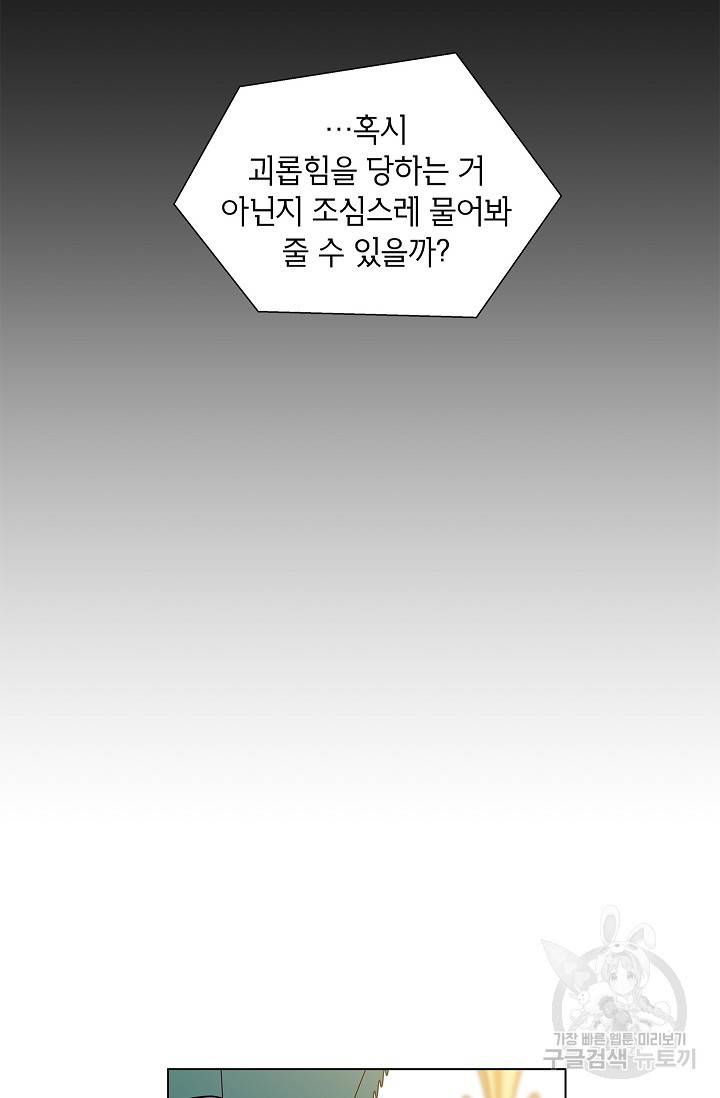 화장했더니 인기란 것이 폭발해버렷! 16화 53