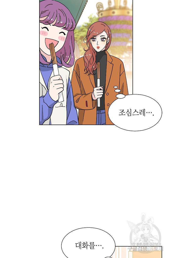 화장했더니 인기란 것이 폭발해버렷! 16화 54