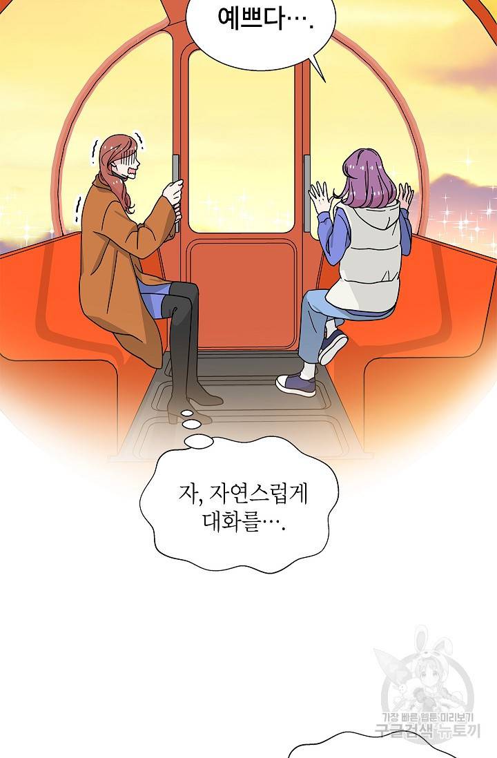 화장했더니 인기란 것이 폭발해버렷! 16화 58