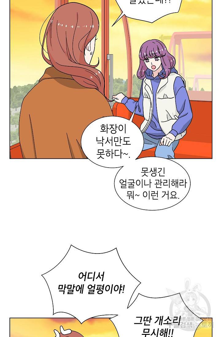 화장했더니 인기란 것이 폭발해버렷! 16화 61