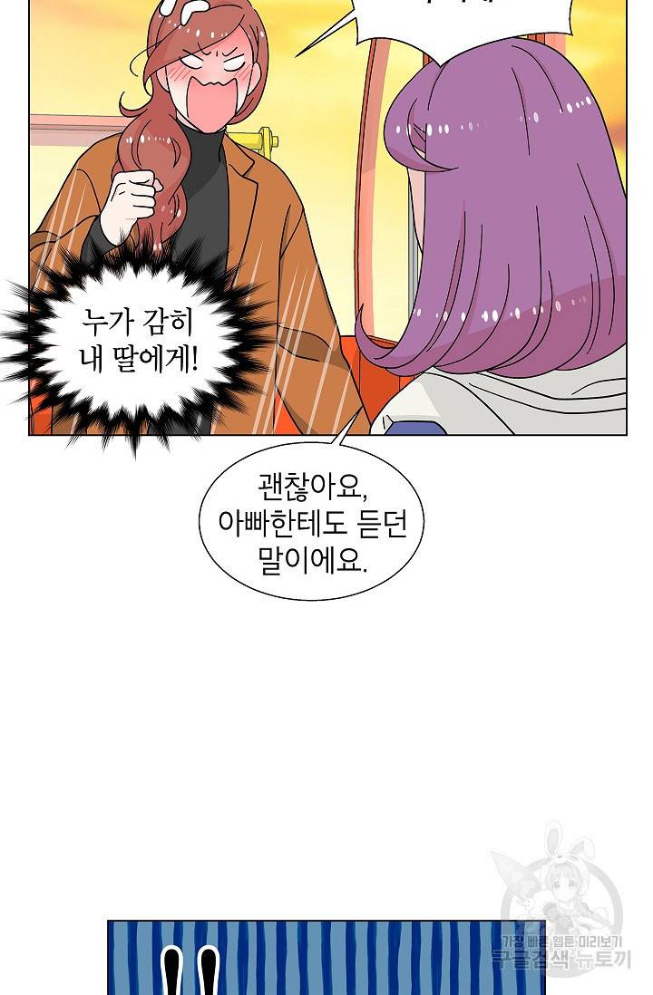 화장했더니 인기란 것이 폭발해버렷! 16화 62