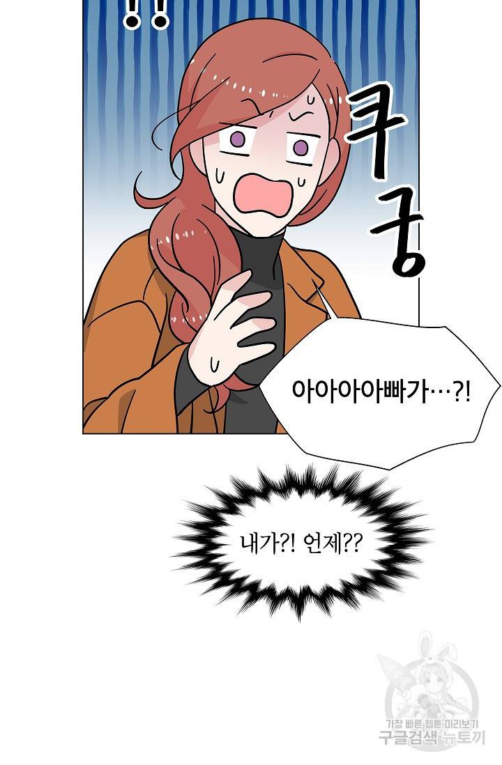 화장했더니 인기란 것이 폭발해버렷! 16화 63