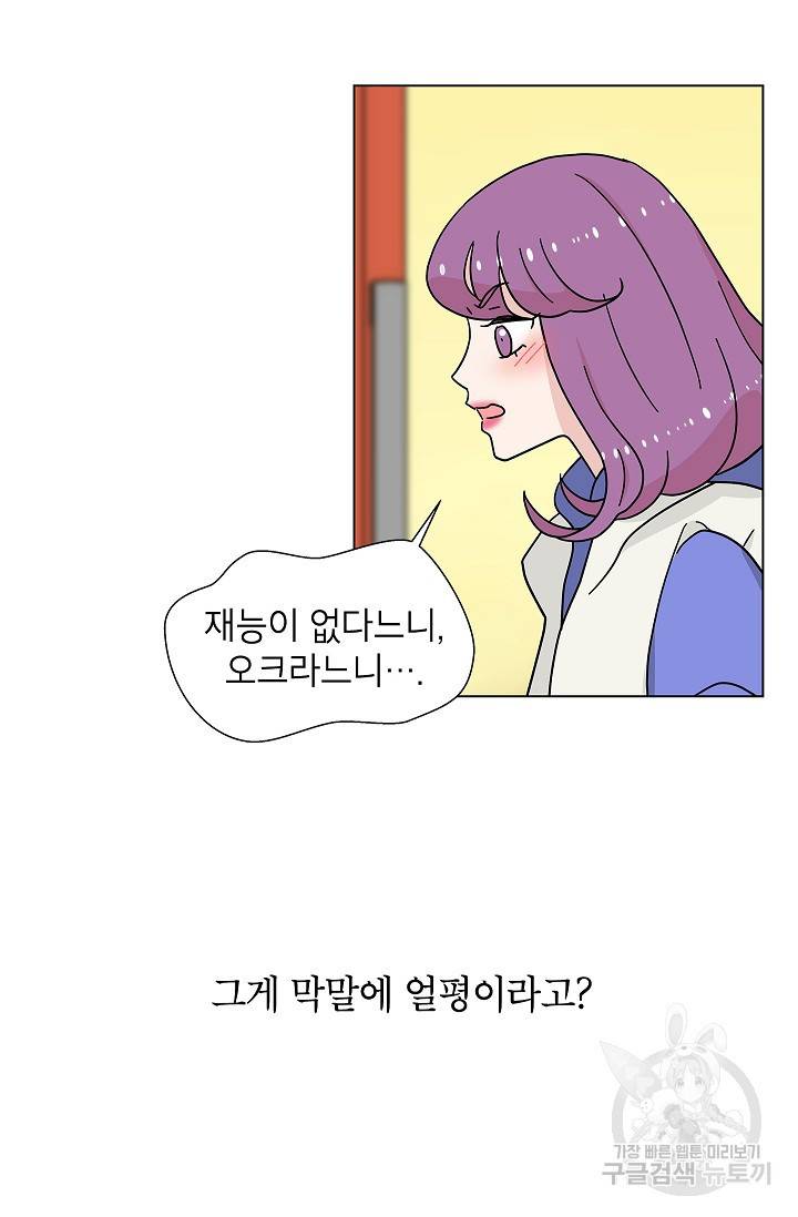 화장했더니 인기란 것이 폭발해버렷! 16화 64