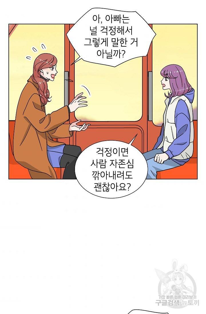 화장했더니 인기란 것이 폭발해버렷! 16화 65