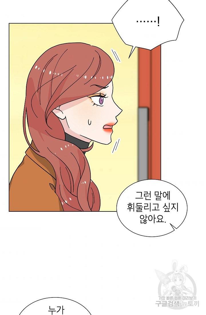 화장했더니 인기란 것이 폭발해버렷! 16화 66