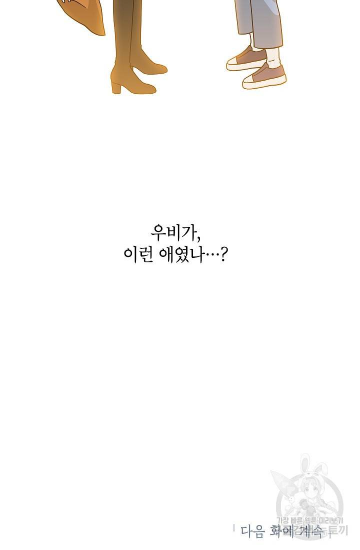 화장했더니 인기란 것이 폭발해버렷! 16화 70