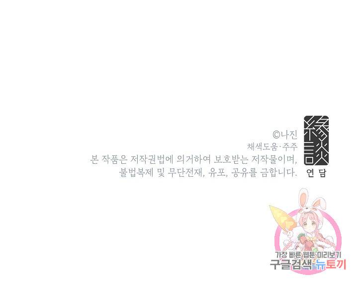 화장했더니 인기란 것이 폭발해버렷! 16화 71