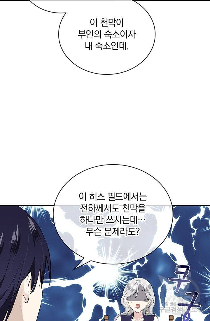 눌리타스 : 절반의 백작 영애 60화 히스 필드에 펄럭 2