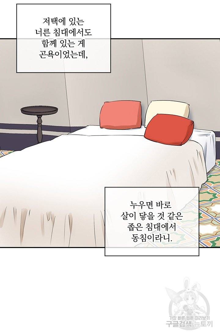 눌리타스 : 절반의 백작 영애 60화 히스 필드에 펄럭 5