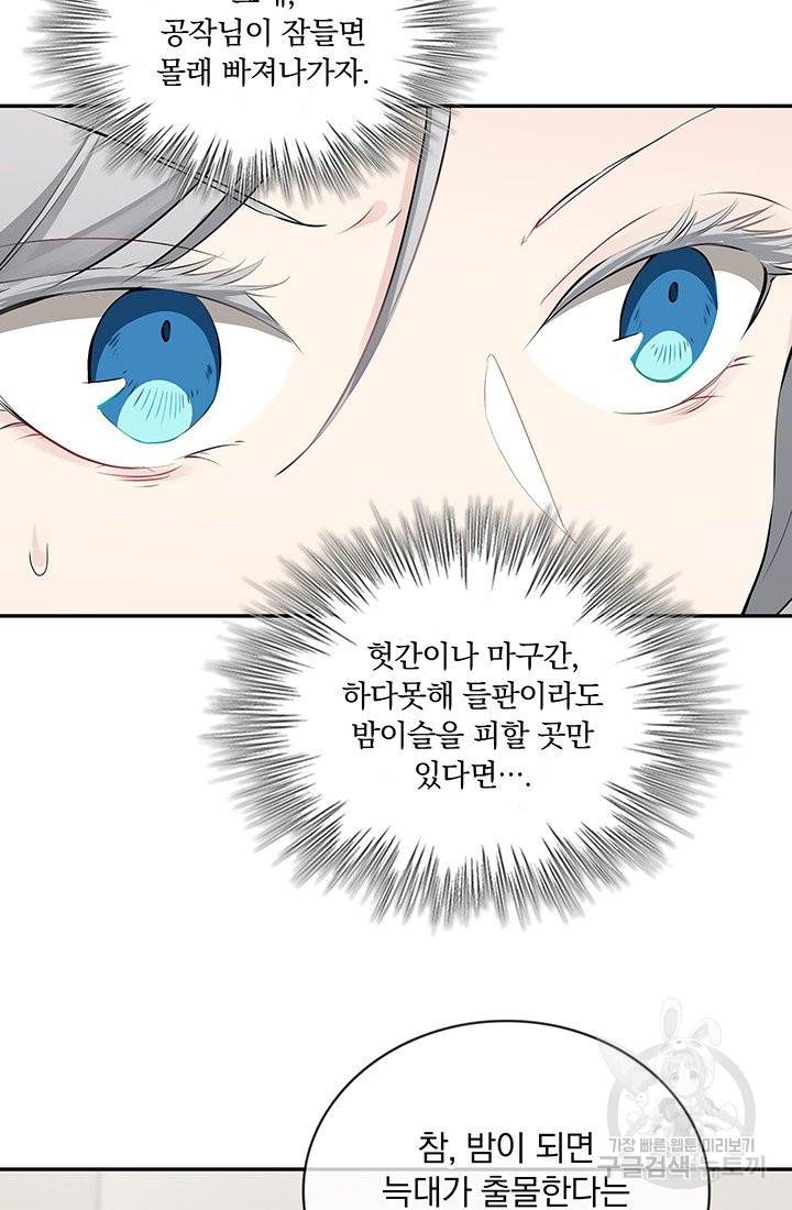 눌리타스 : 절반의 백작 영애 60화 히스 필드에 펄럭 7