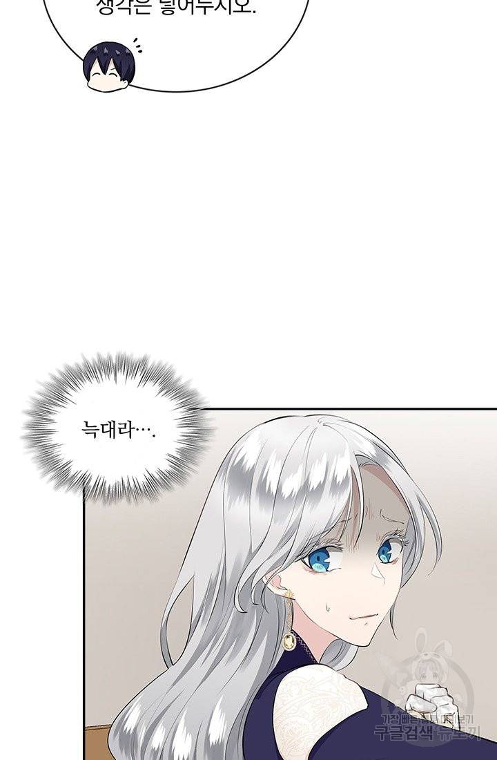 눌리타스 : 절반의 백작 영애 60화 히스 필드에 펄럭 9