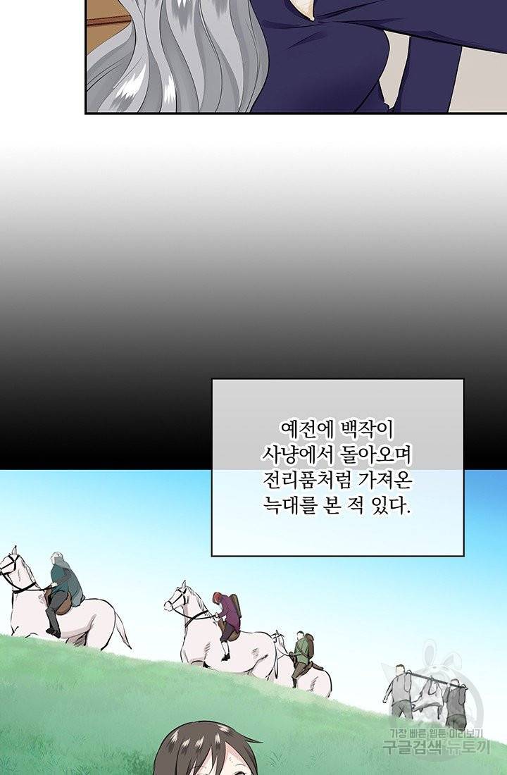 눌리타스 : 절반의 백작 영애 60화 히스 필드에 펄럭 10