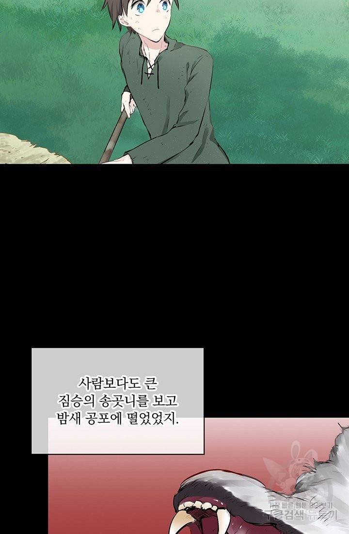 눌리타스 : 절반의 백작 영애 60화 히스 필드에 펄럭 11