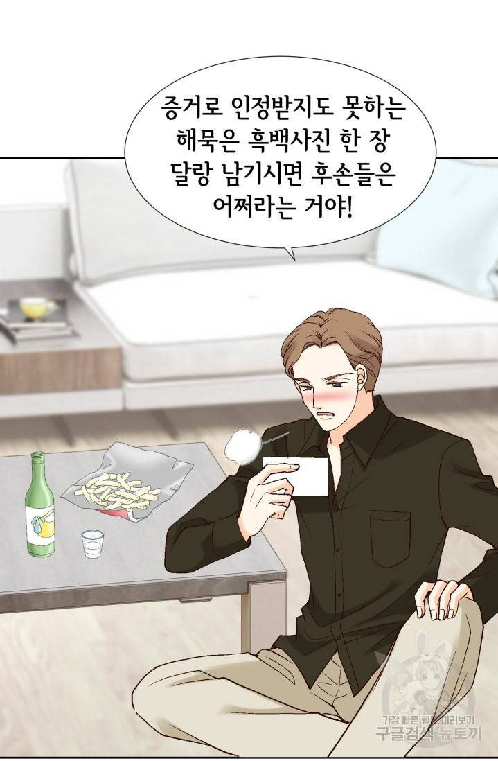 유리구두를 든 남자 2화 4