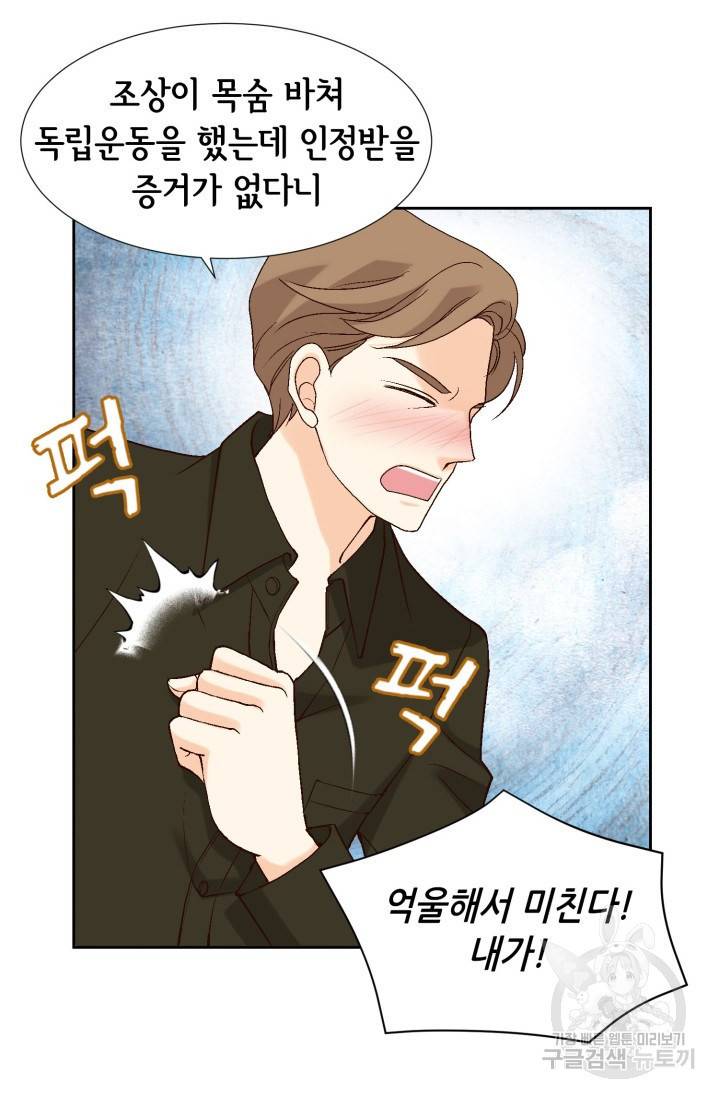 유리구두를 든 남자 2화 5