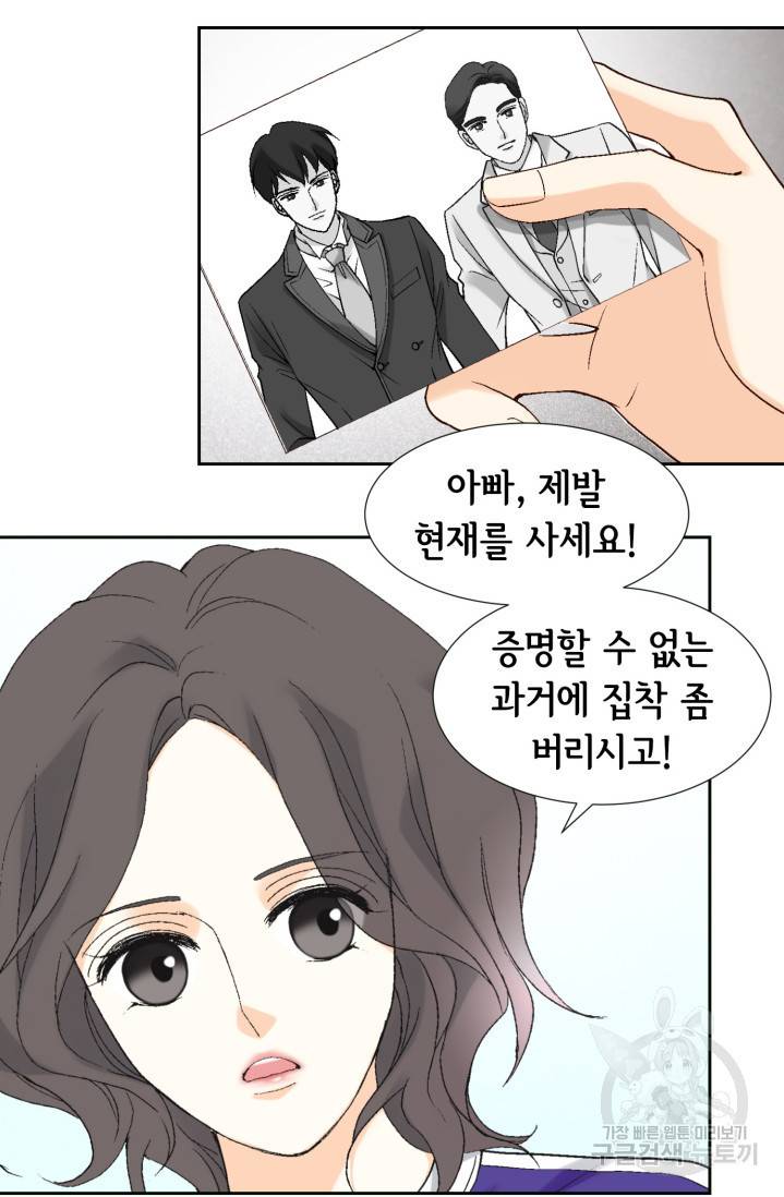 유리구두를 든 남자 2화 6