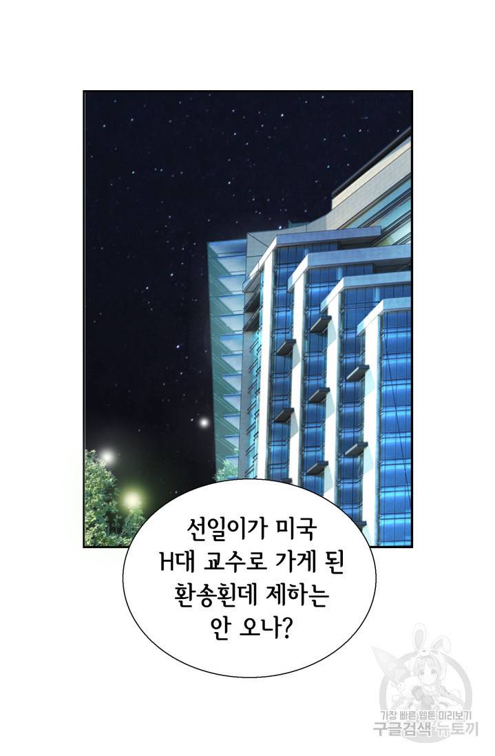 유리구두를 든 남자 8화 3