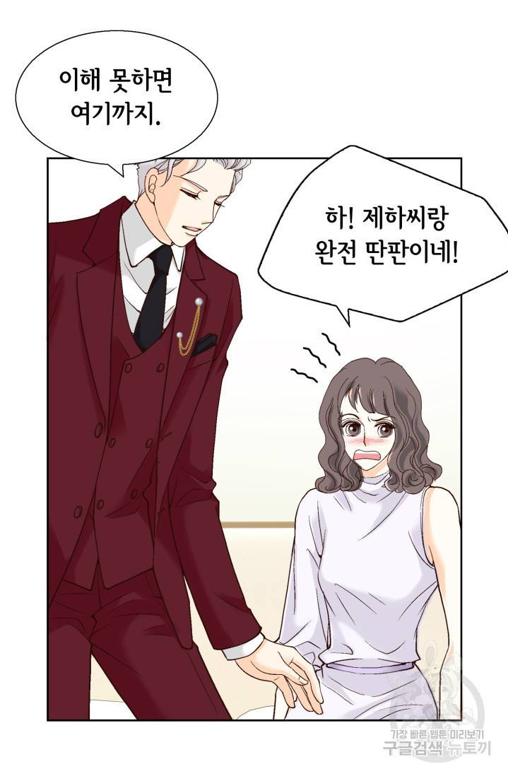 유리구두를 든 남자 8화 7