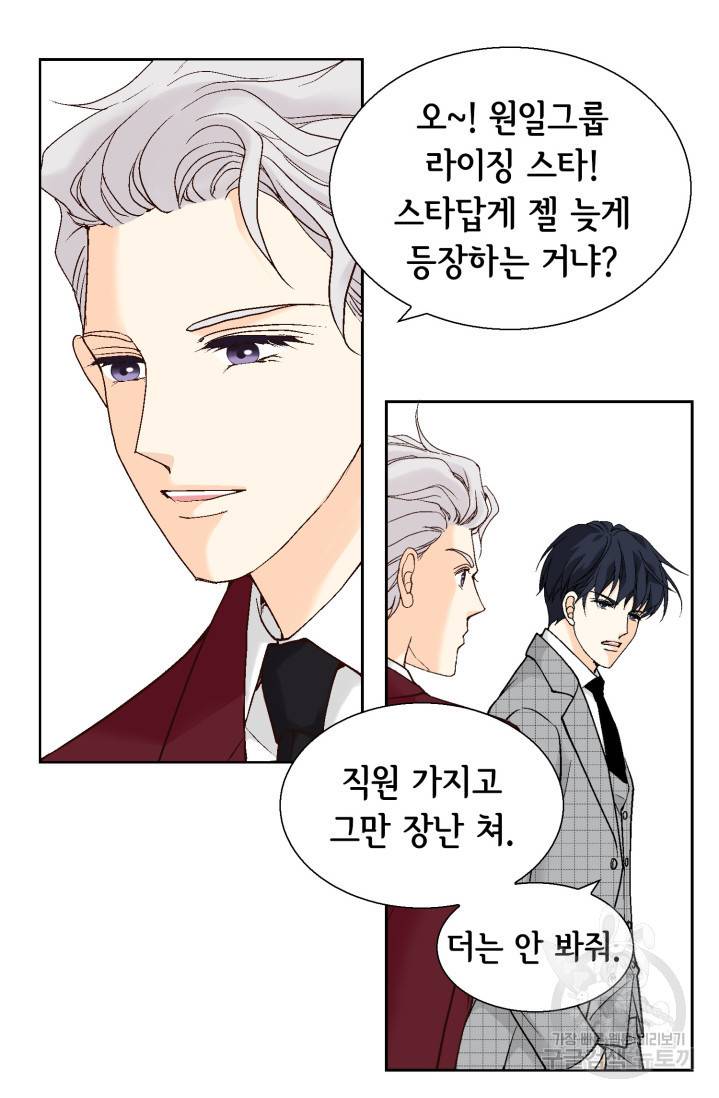 유리구두를 든 남자 8화 14