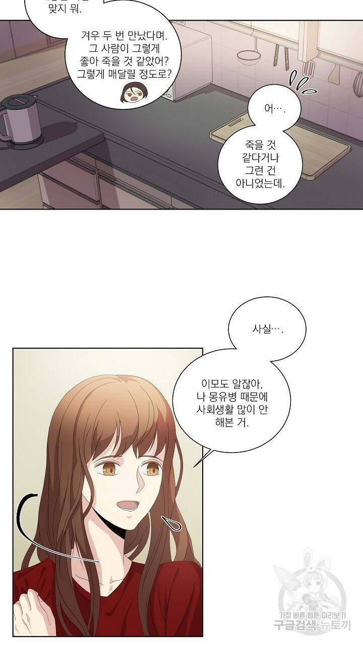 호러 로맨스, 처용 9화 3