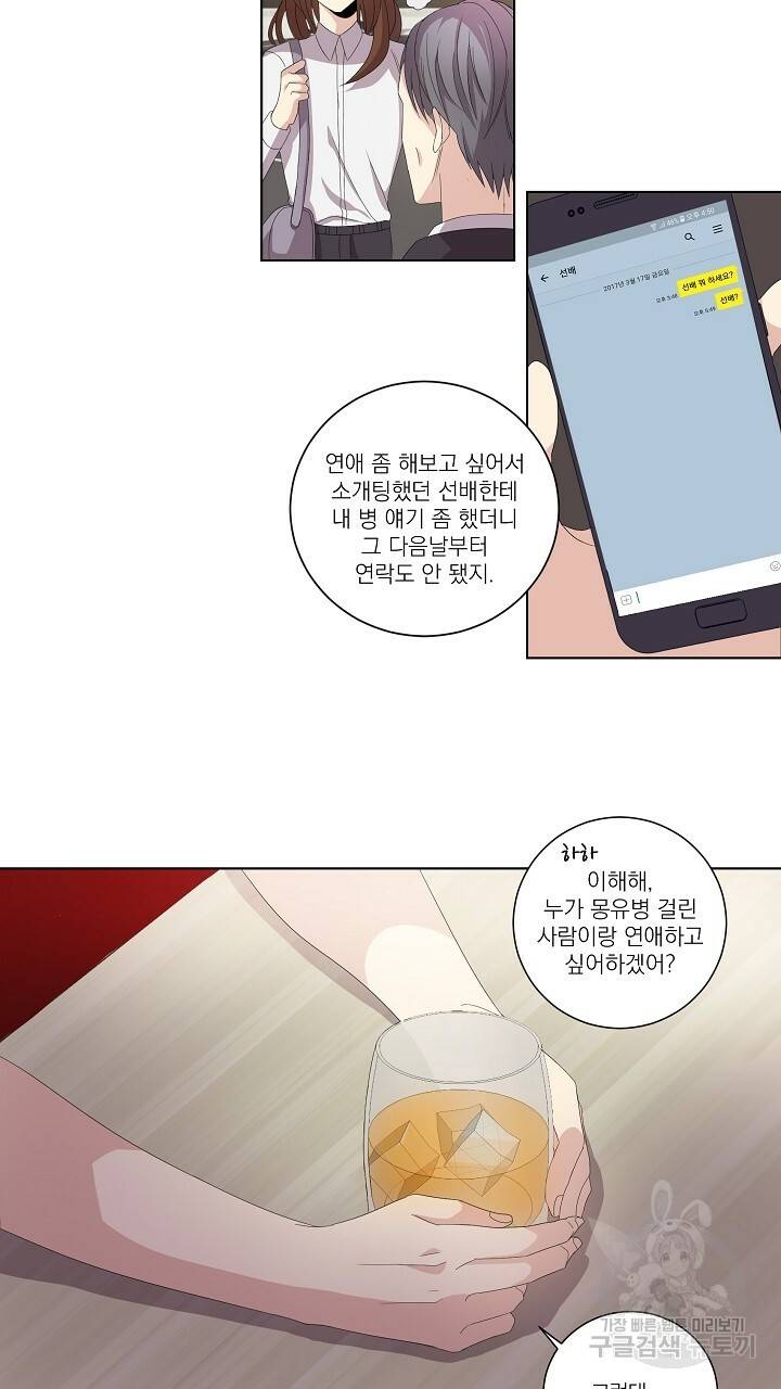 호러 로맨스, 처용 9화 5