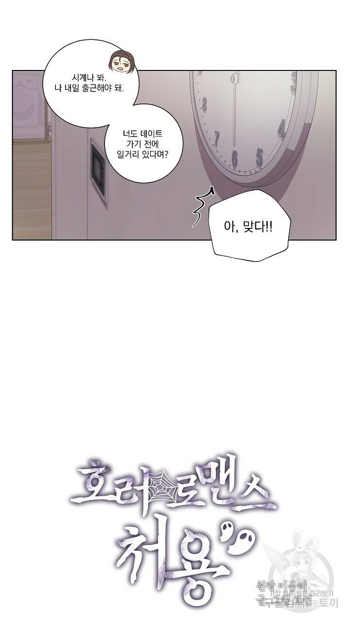 호러 로맨스, 처용 9화 11