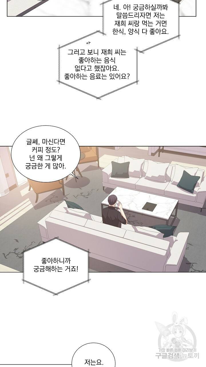호러 로맨스, 처용 15화 11