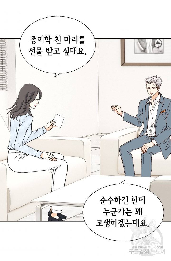유리구두를 든 남자 21화 4