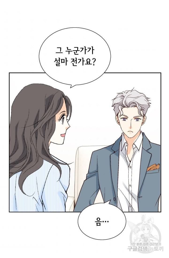 유리구두를 든 남자 21화 5