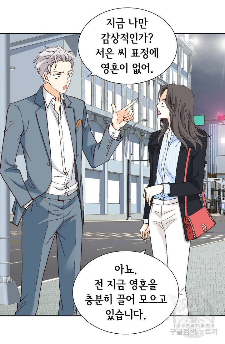 유리구두를 든 남자 21화 10