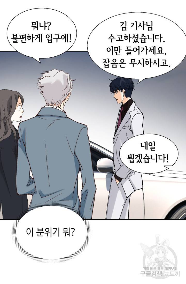 유리구두를 든 남자 21화 14