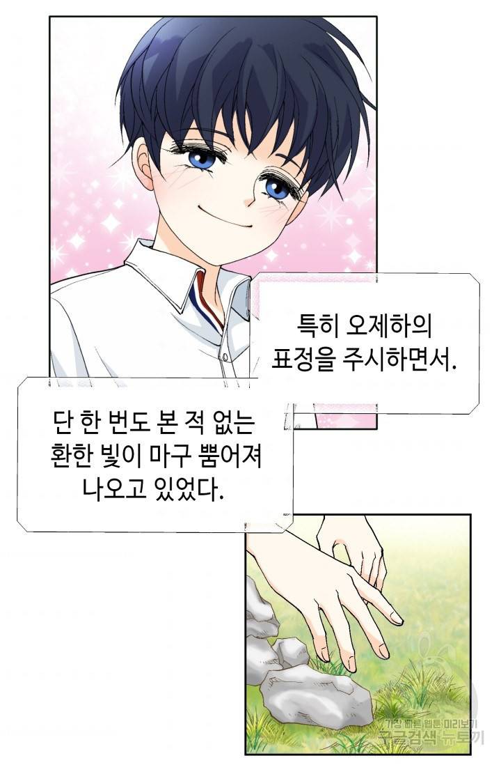 유리구두를 든 남자 30화 4