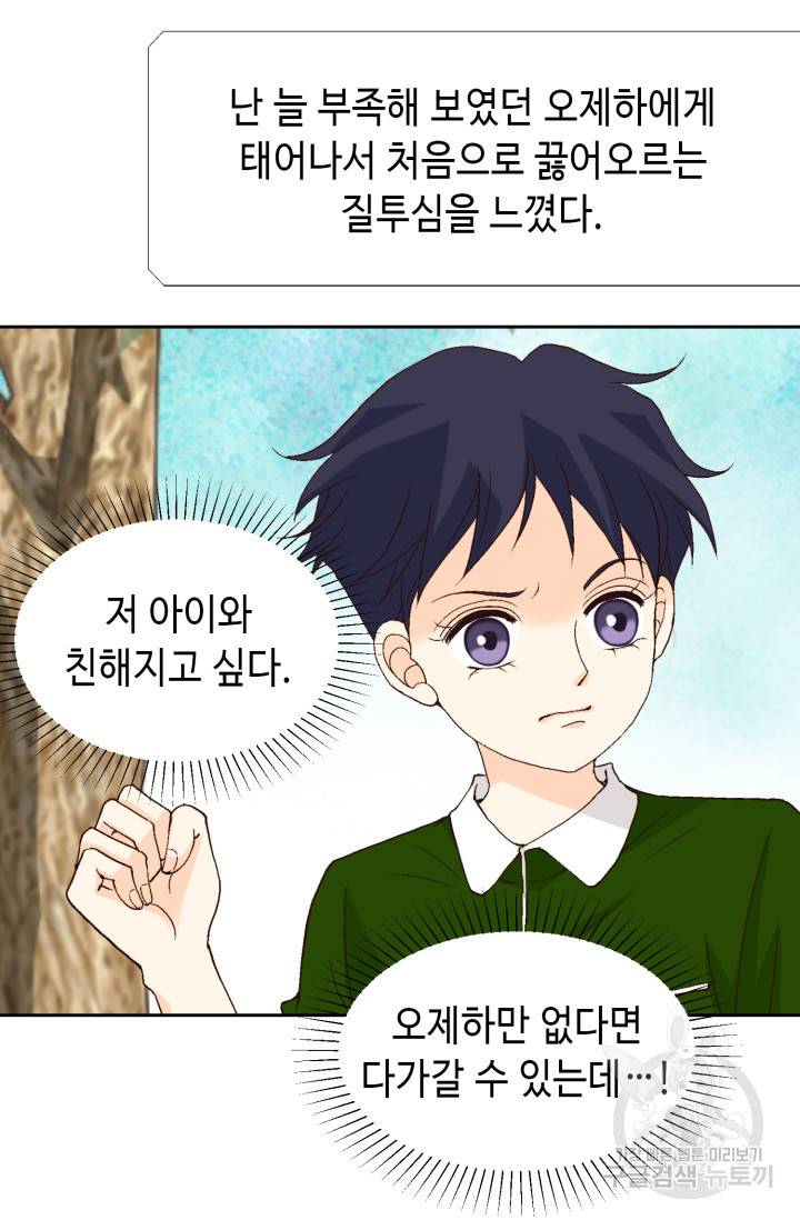 유리구두를 든 남자 30화 11