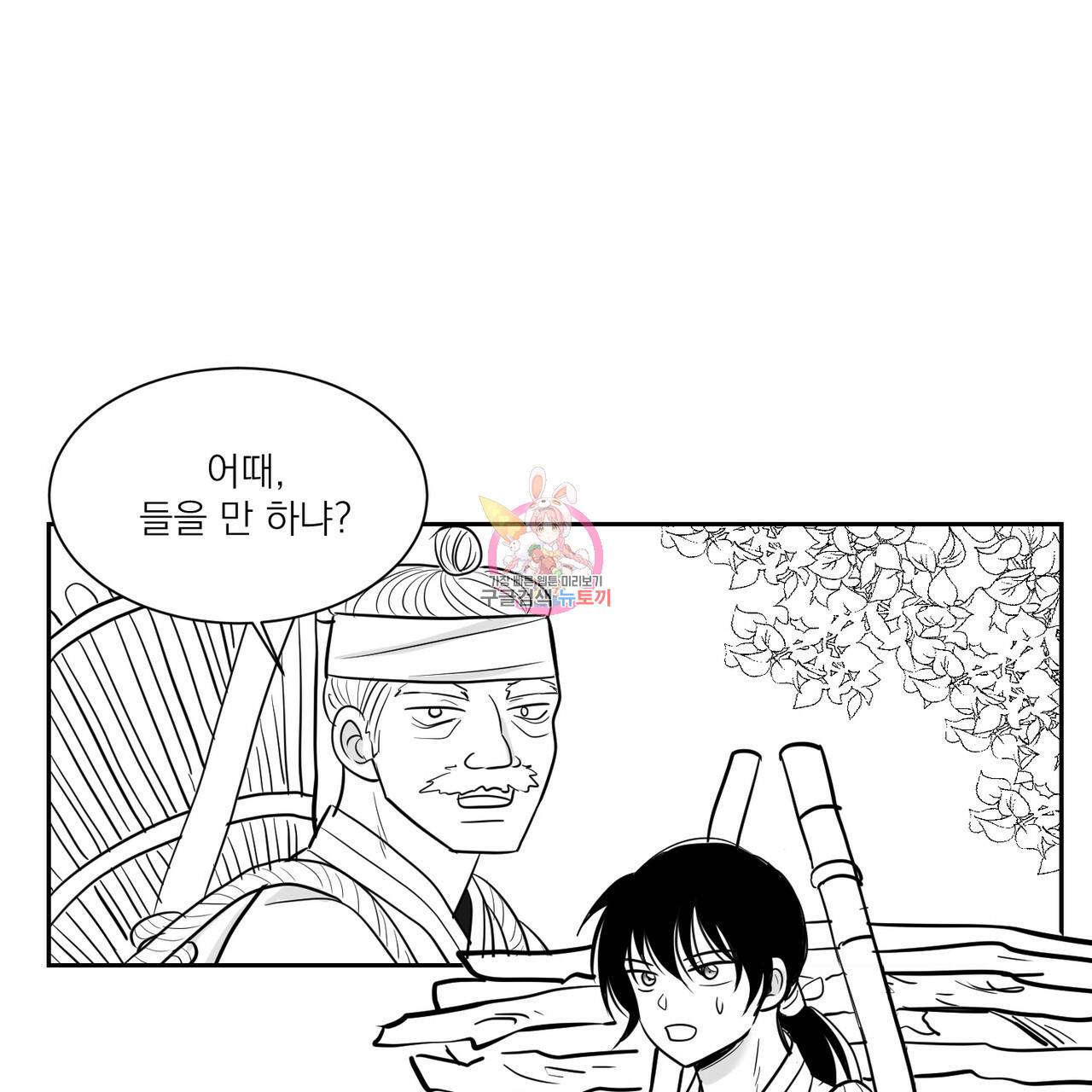 머리 검은 짐승 3화 1