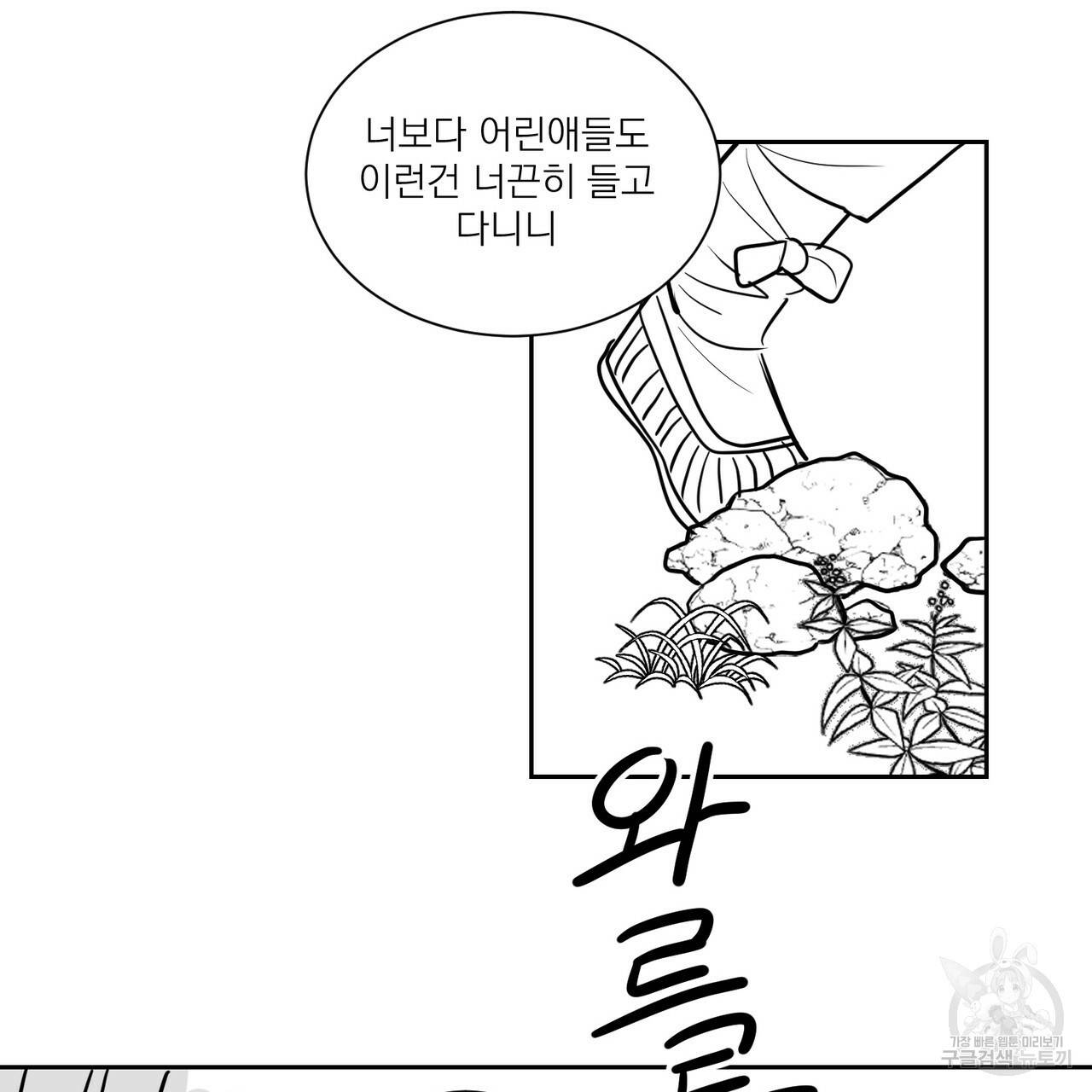 머리 검은 짐승 3화 4