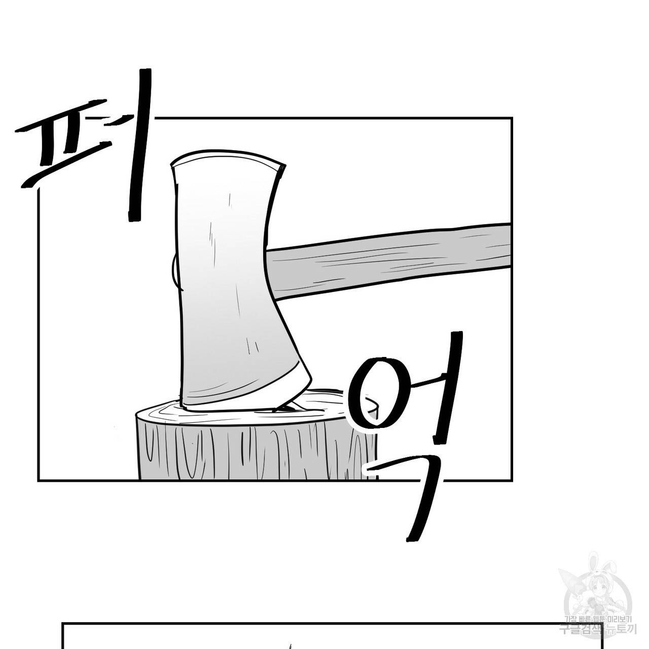 머리 검은 짐승 3화 9