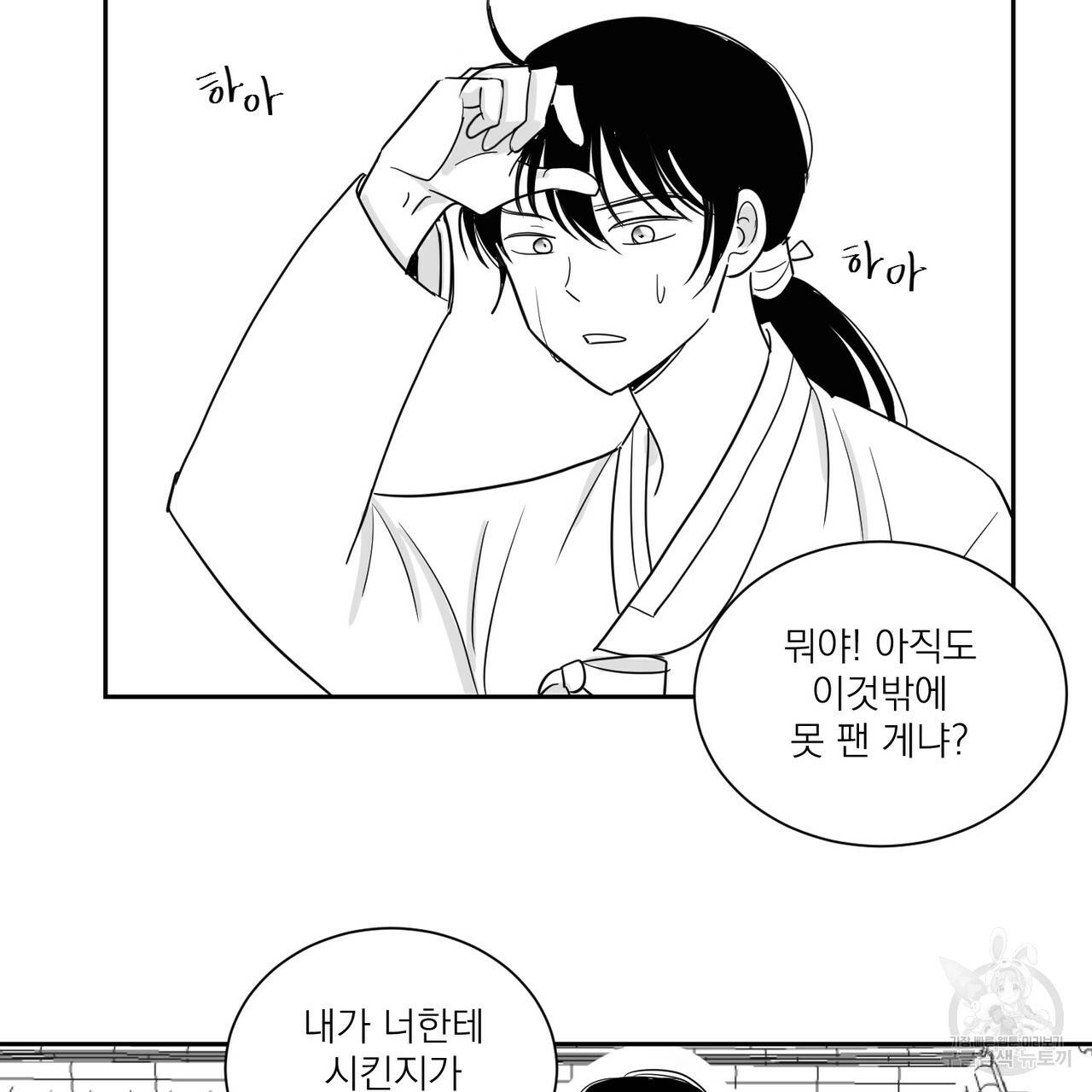 머리 검은 짐승 3화 10