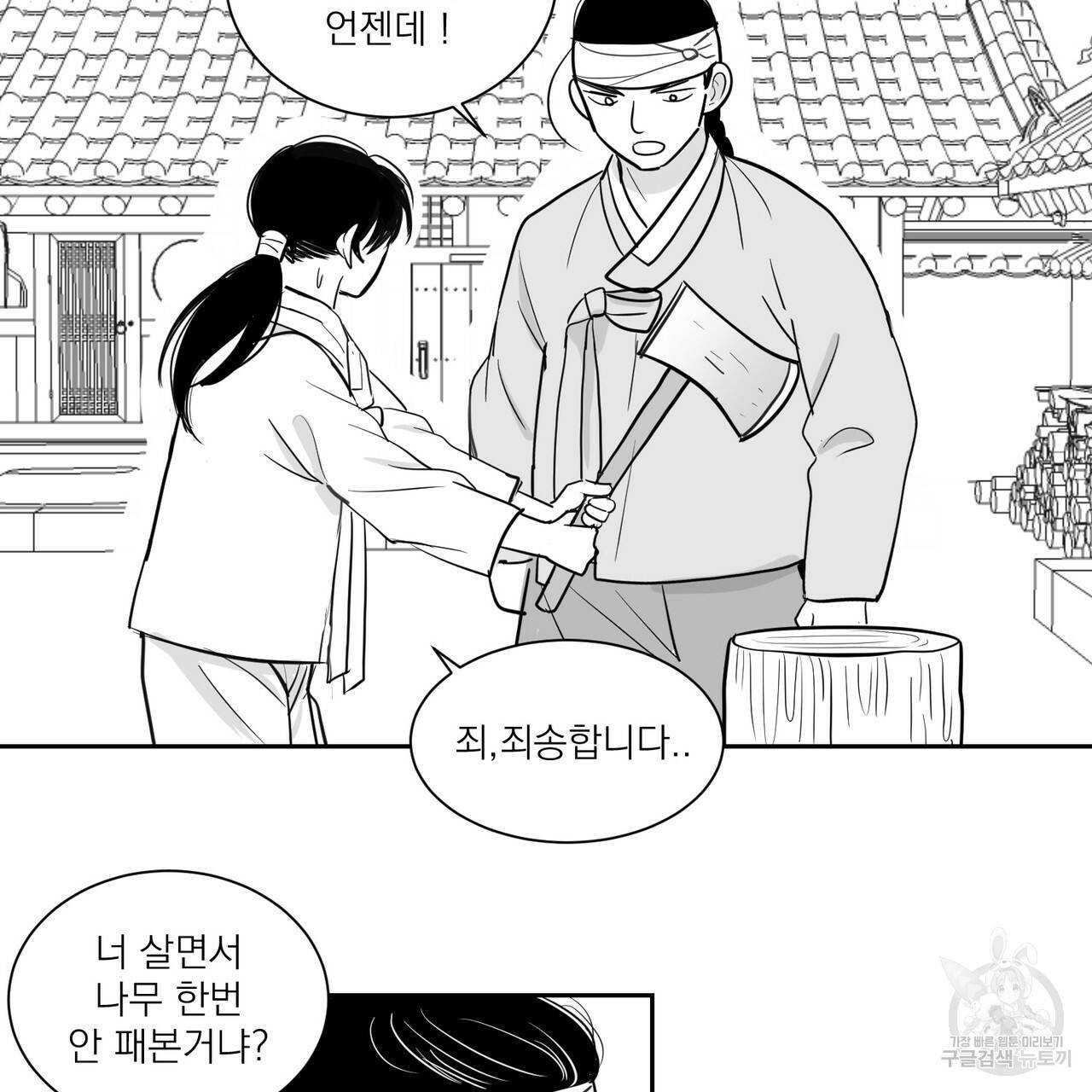 머리 검은 짐승 3화 11