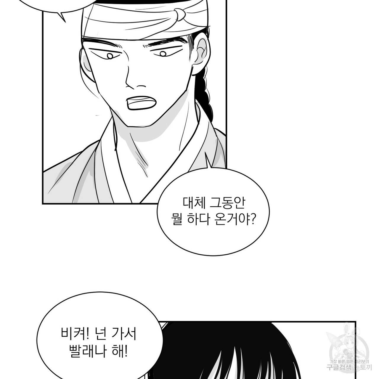 머리 검은 짐승 3화 12
