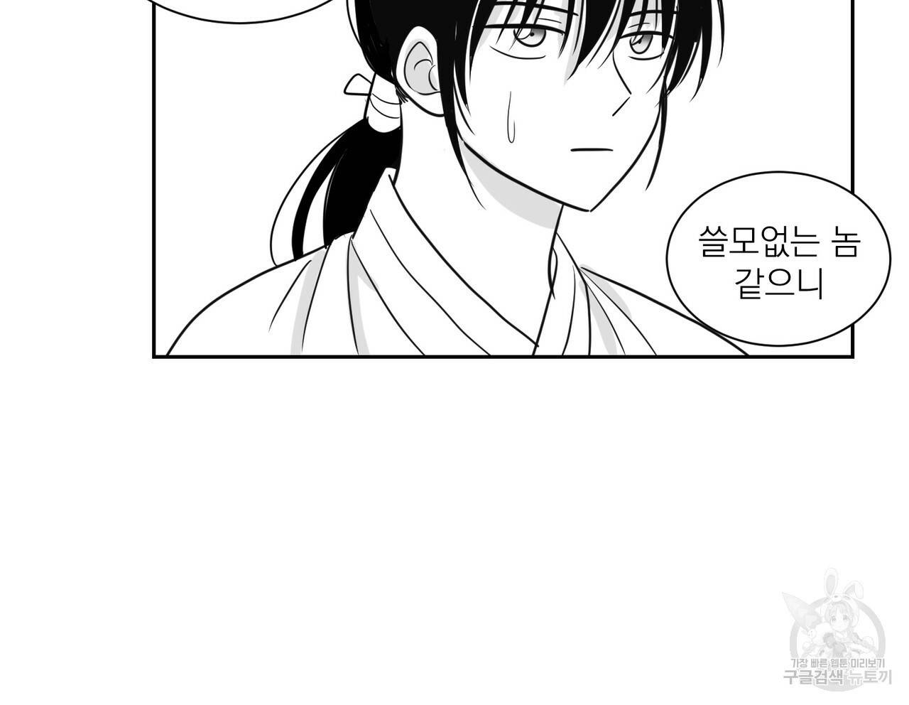머리 검은 짐승 3화 13
