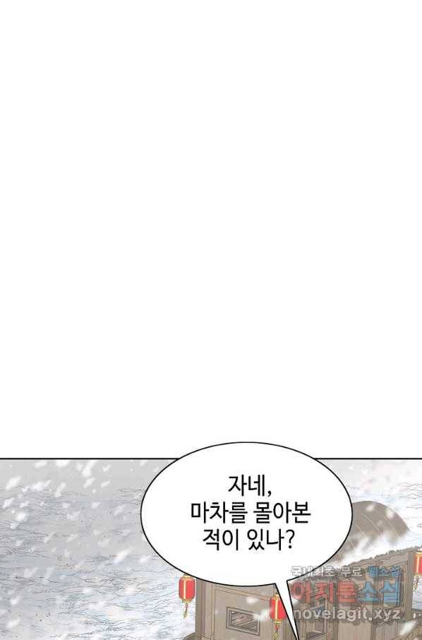 태상교주 숙수되다 77화 2