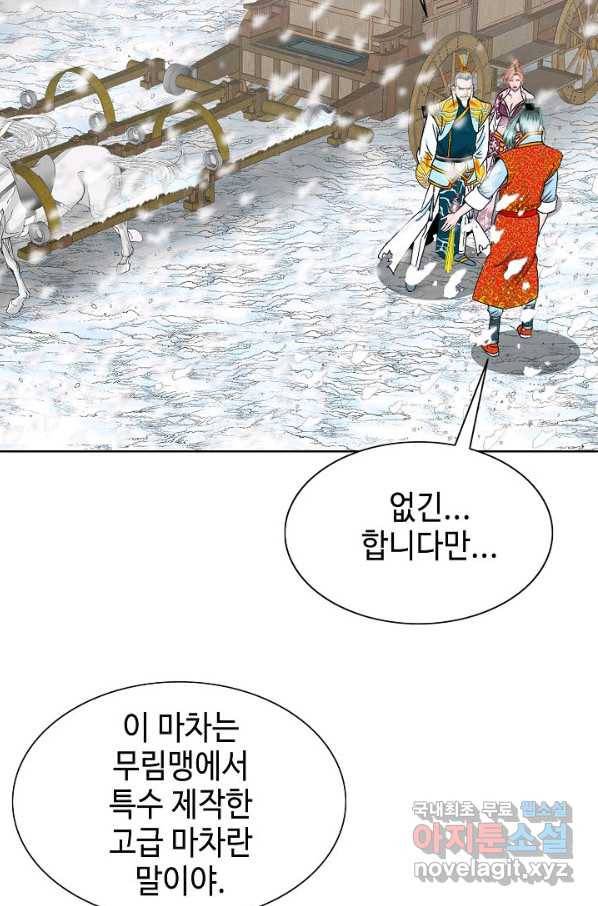 태상교주 숙수되다 77화 3