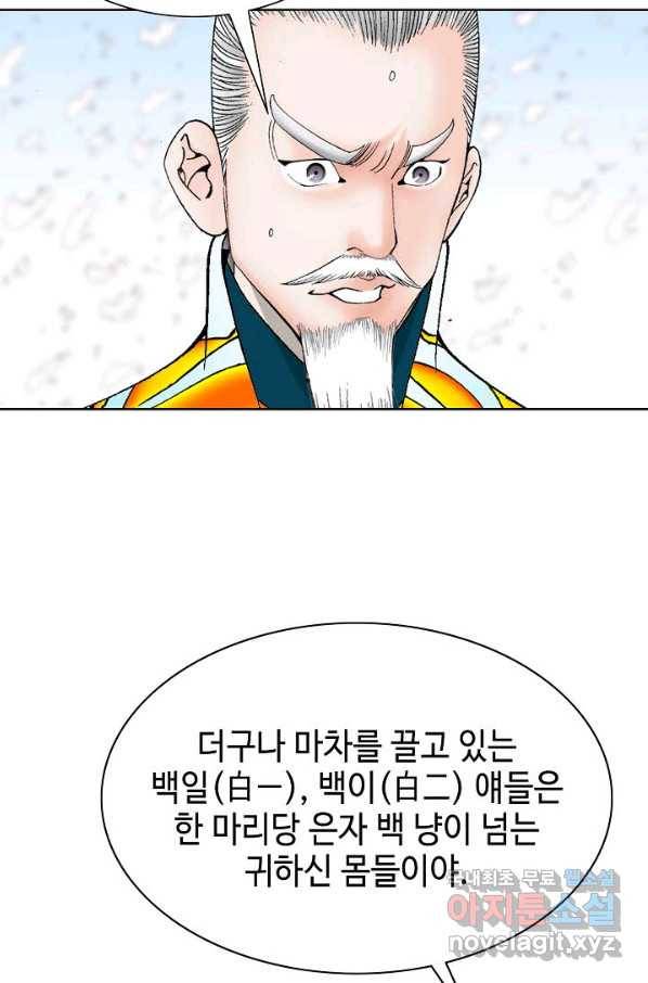 태상교주 숙수되다 77화 4