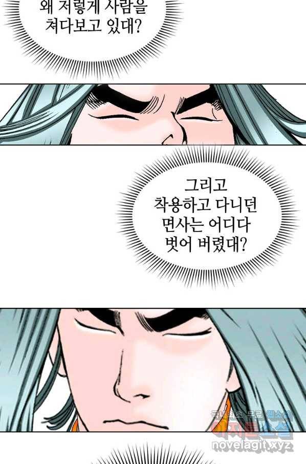 태상교주 숙수되다 77화 14