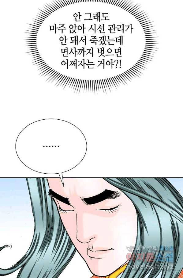 태상교주 숙수되다 77화 15